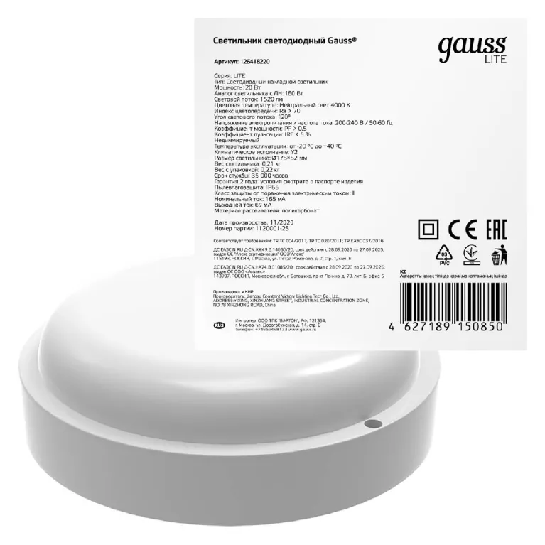 Настенно-потолочный светодиодный светильник Gauss Lite 126418220 в Нижнем Новгороде