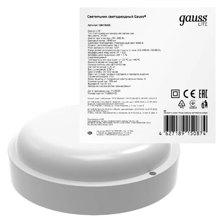 Настенно-потолочный светодиодный светильник Gauss Lite 126418225 в Нижнем Новгороде