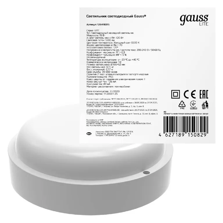 Настенно-потолочный светодиодный светильник Gauss Lite 126418315 в Нижнем Новгороде