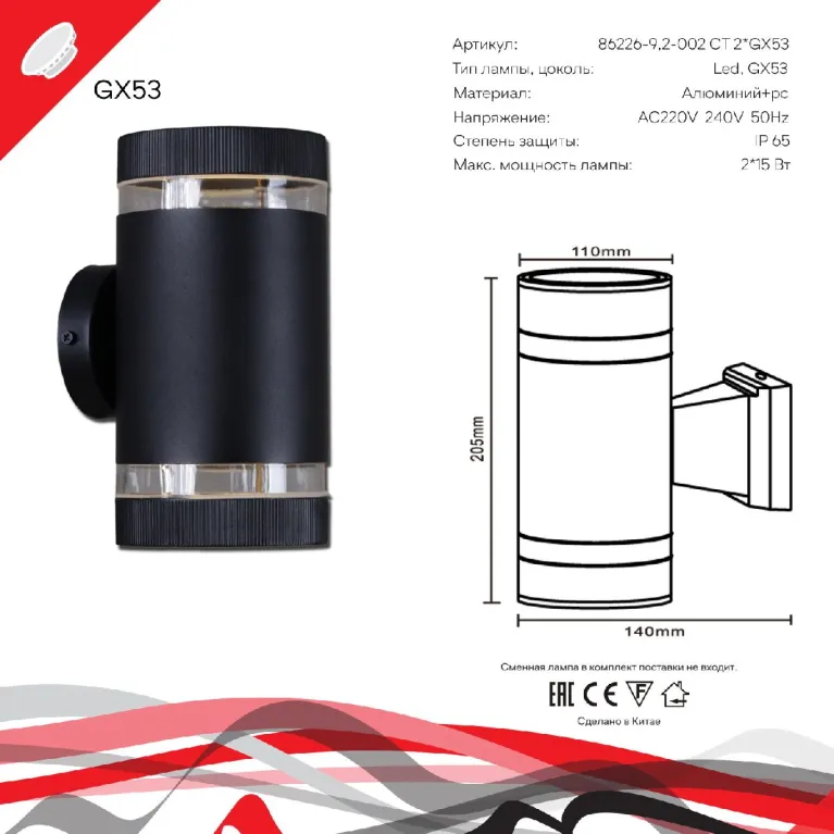 Уличный настенный светильник Reluce 86226-9.2-002CT 2*GX53 BK в Нижнем Новгороде