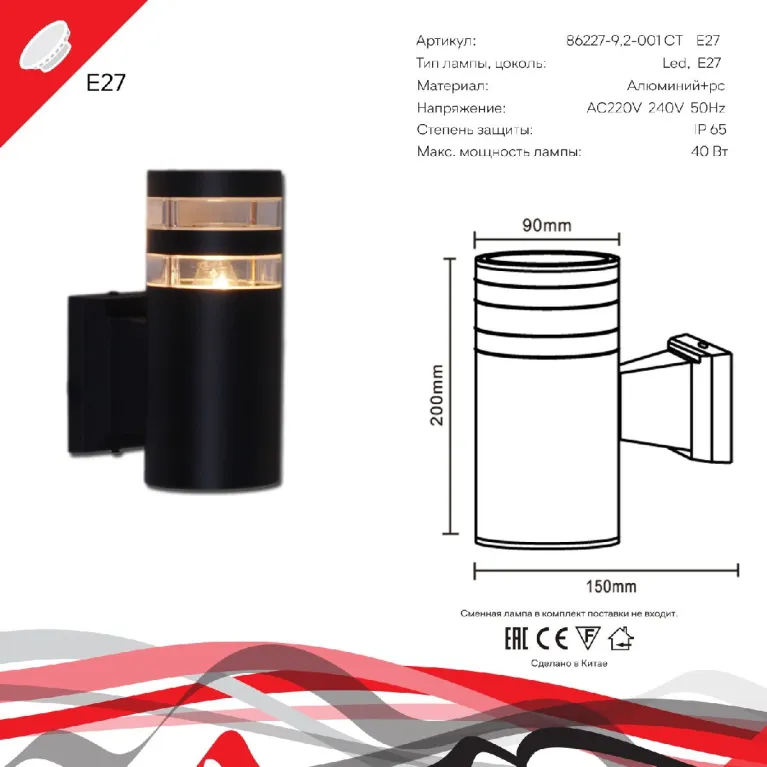 Уличный настенный светильник Reluce 86227-9.2-001CT E27 BK в Нижнем Новгороде