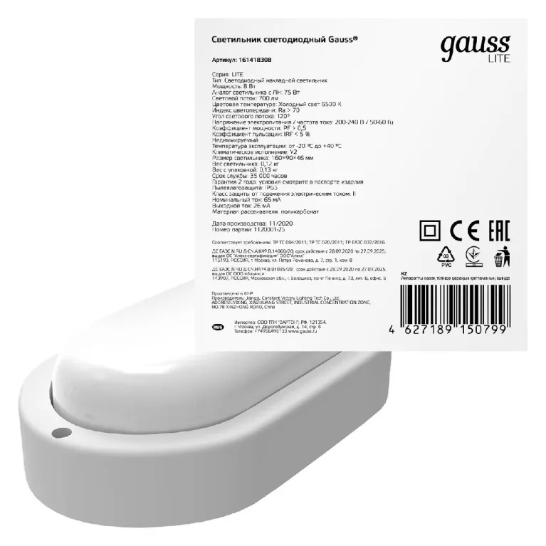 Настенно-потолочный светодиодный светильник Gauss Lite 161418308 в Нижнем Новгороде