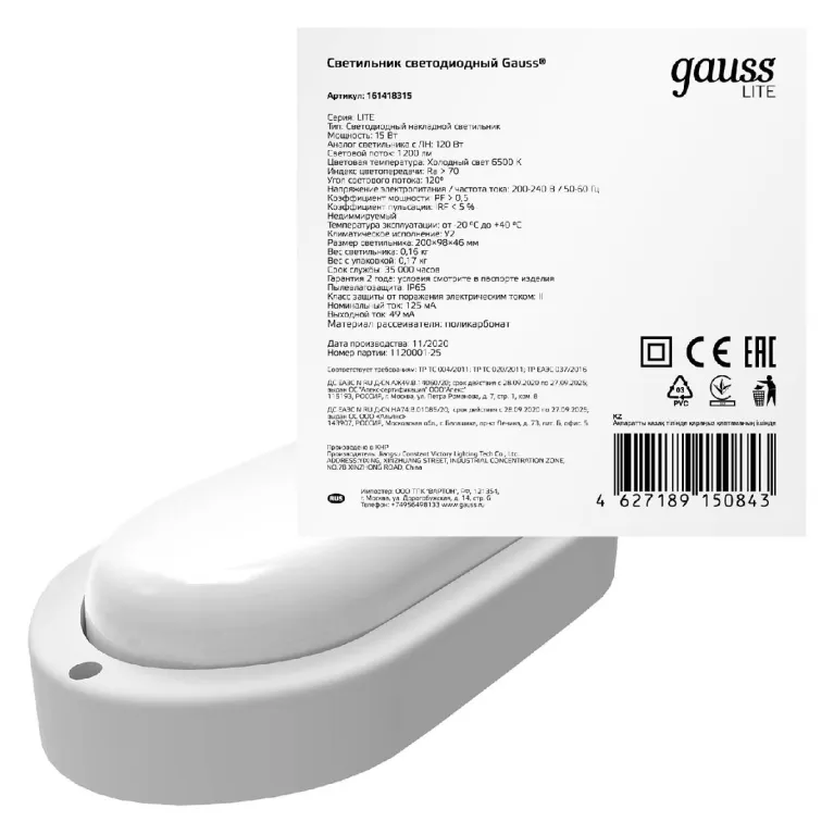 Настенно-потолочный светодиодный светильник Gauss Lite 161418315 в Нижнем Новгороде