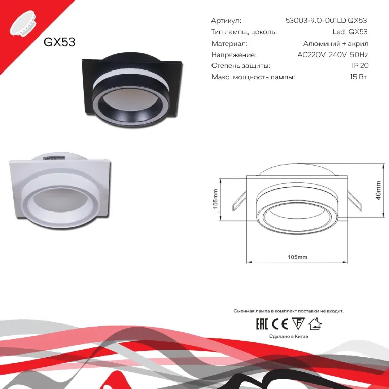 Встраиваемый светильник Reluce 53003-9.0-001LD GX53 WT в Нижнем Новгороде