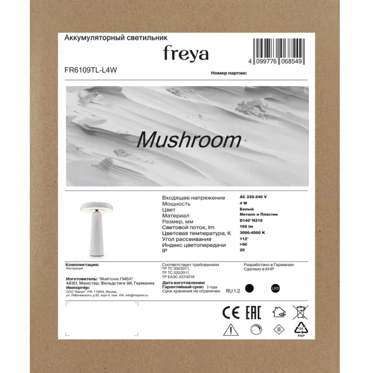 Настольная аккумуляторная лампа Freya Mushroom FR6109TL-L4W в Нижнем Новгороде