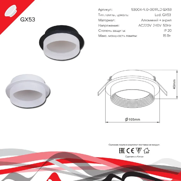 Встраиваемый светильник Reluce 53004-9.0-001RLD GX53 BK в Нижнем Новгороде