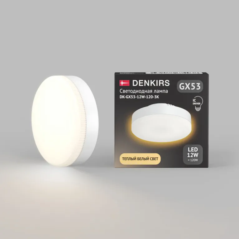 Лампа светодиодная Denkirs DK-GX53-12W-120-3K в Нижнем Новгороде