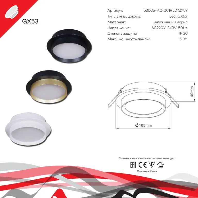 Встраиваемый светильник Reluce 53005-9.0-001RLD GX53 WT в Нижнем Новгороде