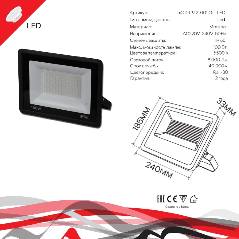 Прожектор Reluce 54001-9.2-001OL LED100W BK в Нижнем Новгороде