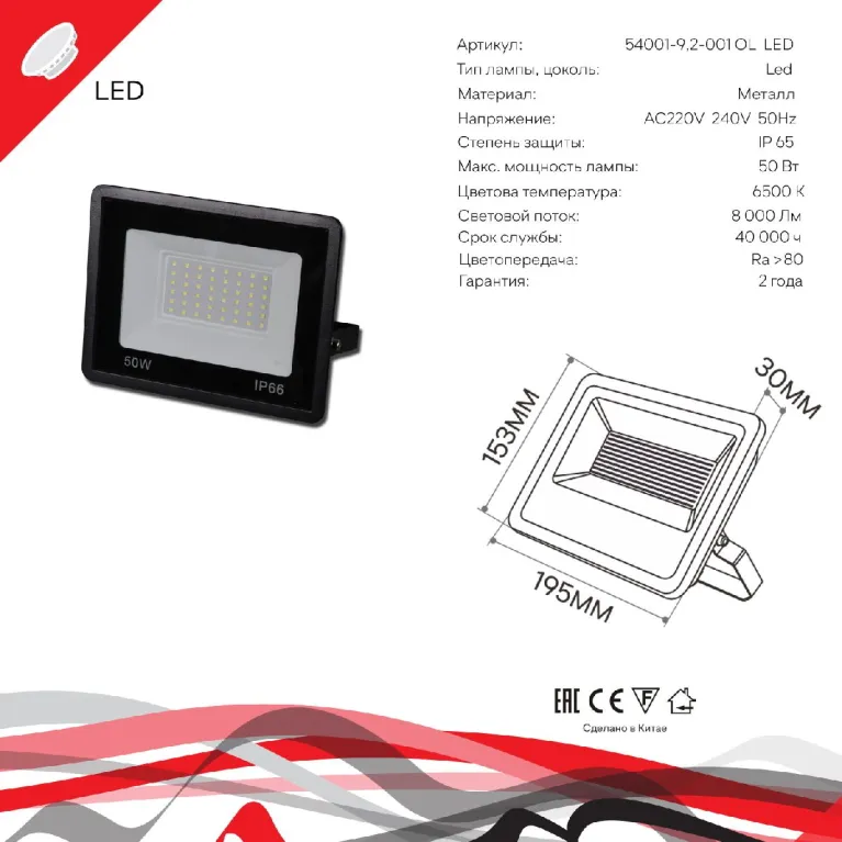 Прожектор Reluce 54001-9.2-001OL LED50W BK в Нижнем Новгороде