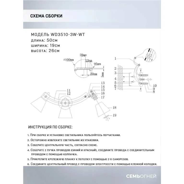 Спот Seven Fires Alva WD3510/3W-WT в Нижнем Новгороде