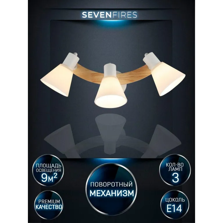 Спот Seven Fires Alva WD3510/3W-WT в Нижнем Новгороде