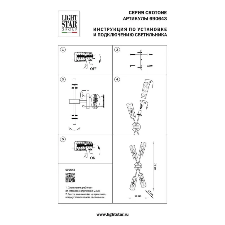 Настенно-потолочный светильник Lightstar Crotone 690643 в Нижнем Новгороде