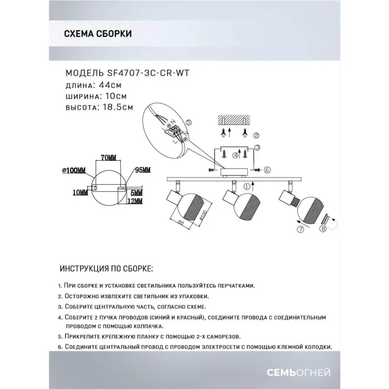 Спот Seven Fires Andela SF4707/3C-CR-WT в Нижнем Новгороде