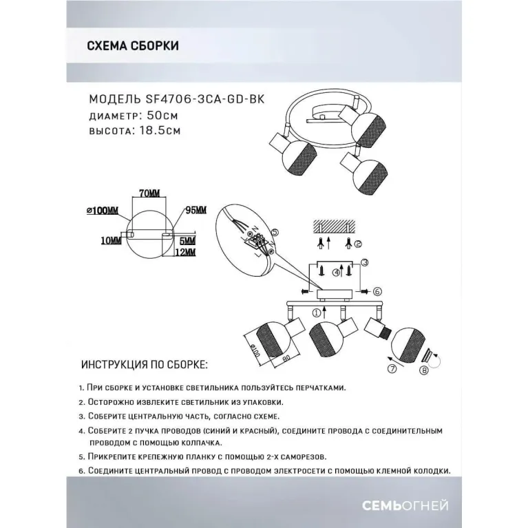 Спот Seven Fires Dzhuvela SF4706/3CA-GD-BK в Нижнем Новгороде