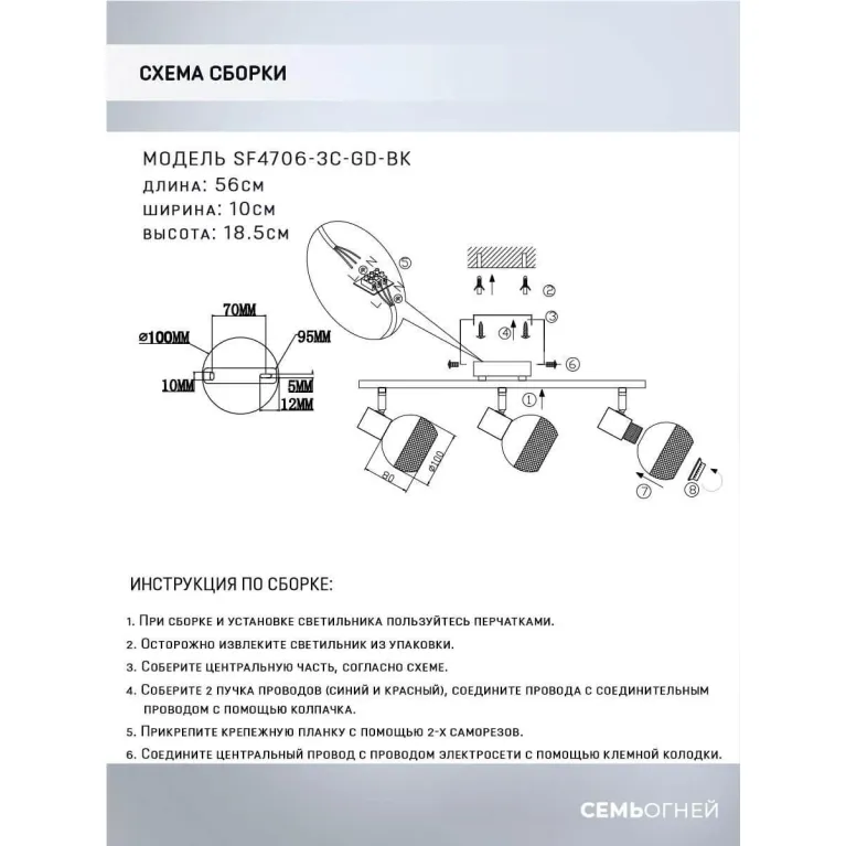 Спот Seven Fires Dzhuvela SF4706/3C-GD-BK в Нижнем Новгороде