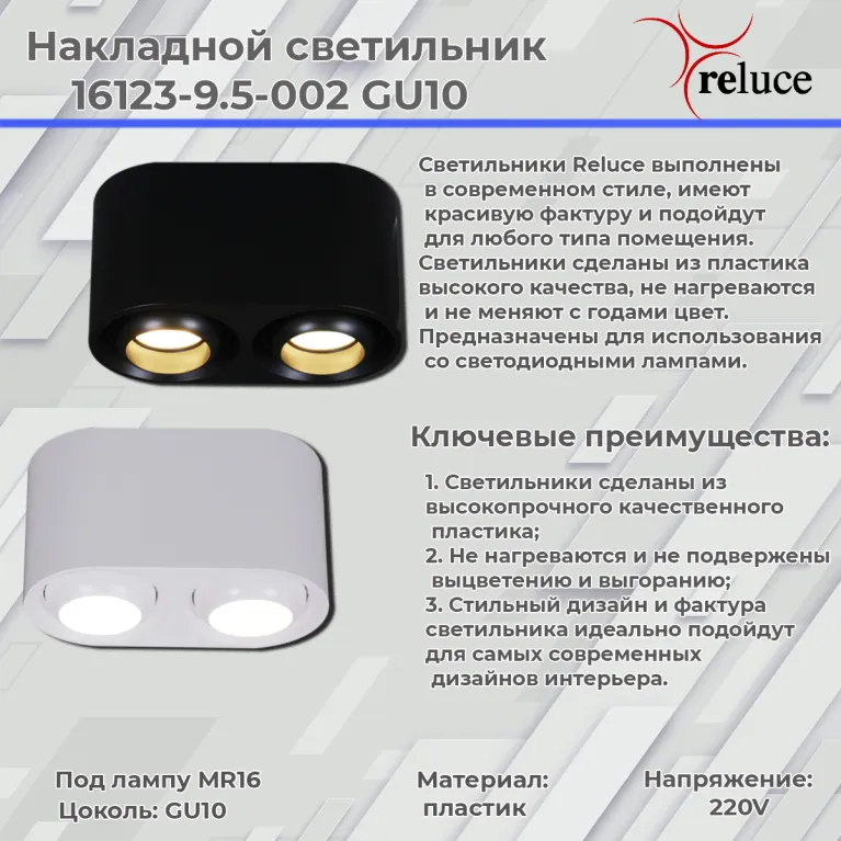 Накладной светильник Reluce 16123-9.5-002 GU10 WT в Нижнем Новгороде