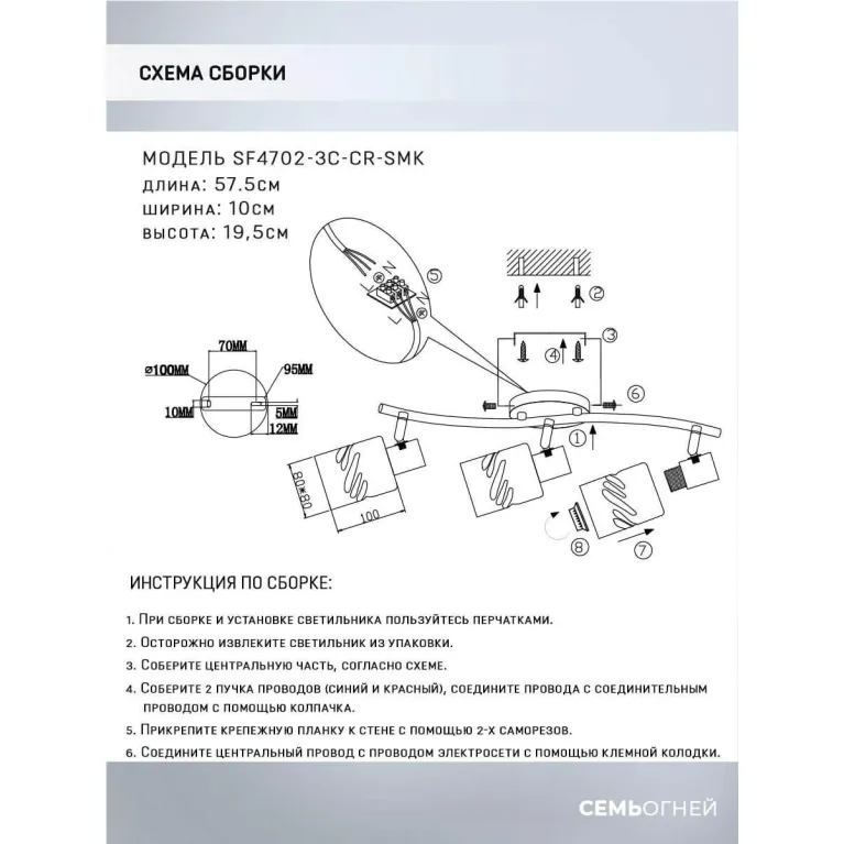 Спот Seven Fires Eynsli SF4702/3C-CR-SMK в Нижнем Новгороде