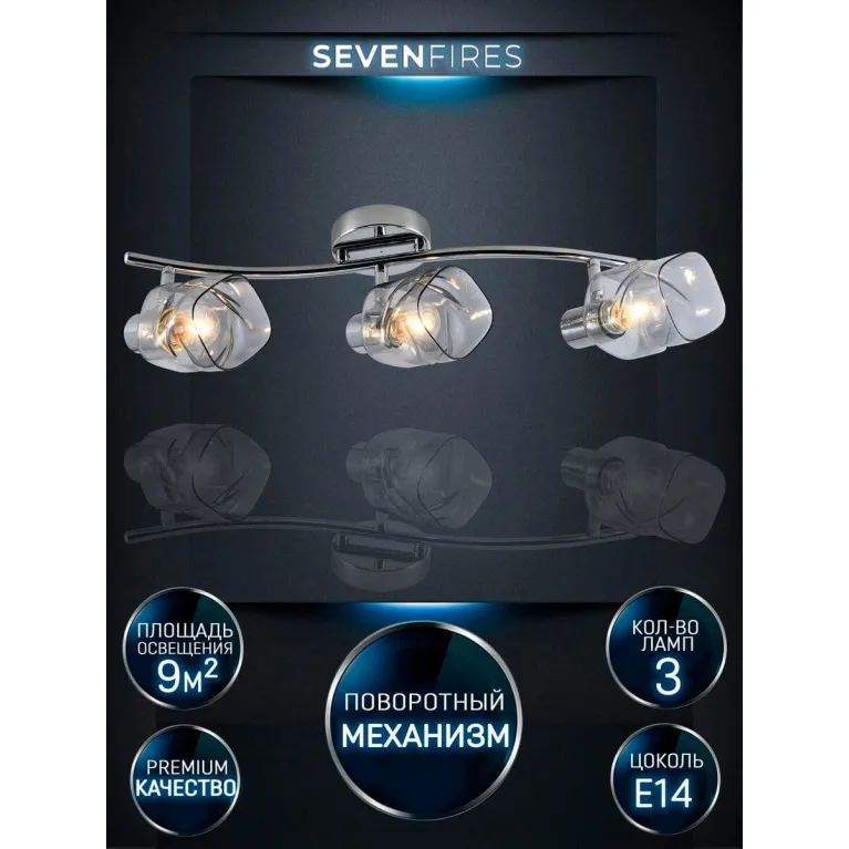 Спот Seven Fires Eynsli SF4702/3C-CR-SMK в Нижнем Новгороде