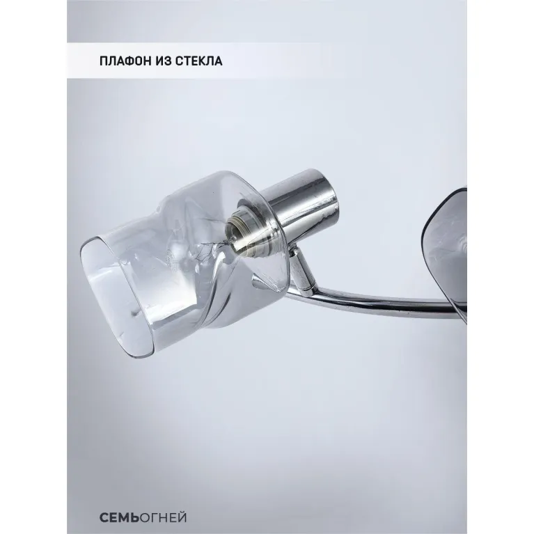Спот Seven Fires Eynsli SF4702/3C-CR-SMK в Нижнем Новгороде