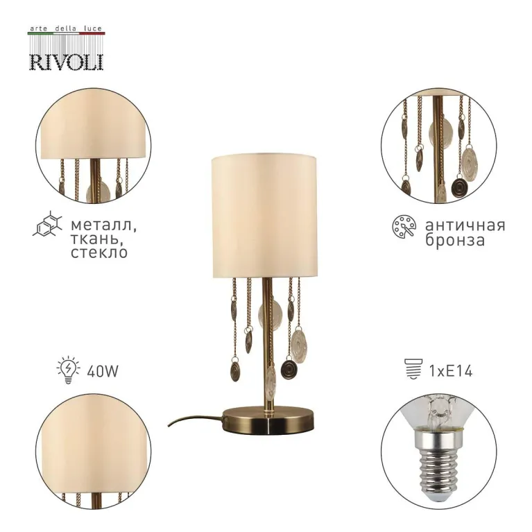 Настольная лампа Rivoli Ellie 7085-501 Б0055632 в Нижнем Новгороде