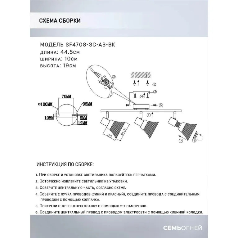 Спот Seven Fires Gelena SF4708/3C-AB-BK в Нижнем Новгороде