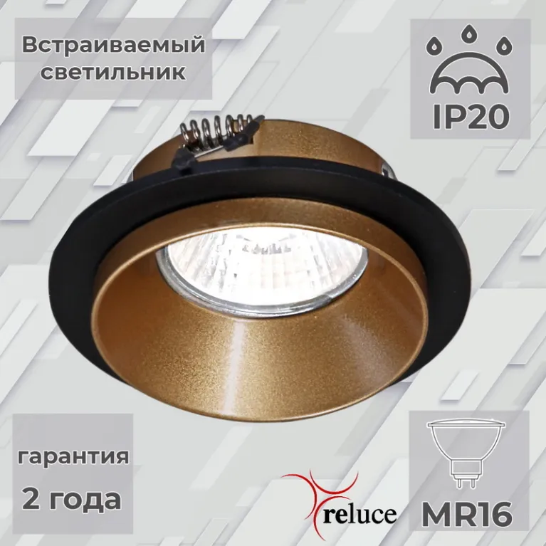 Встраиваемый светильник Reluce 51611-9.0-001MN MR16 BK+GD в Нижнем Новгороде