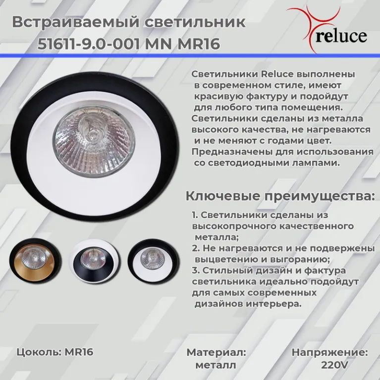 Встраиваемый светильник Reluce 51611-9.0-001MN MR16 BK+GD в Нижнем Новгороде