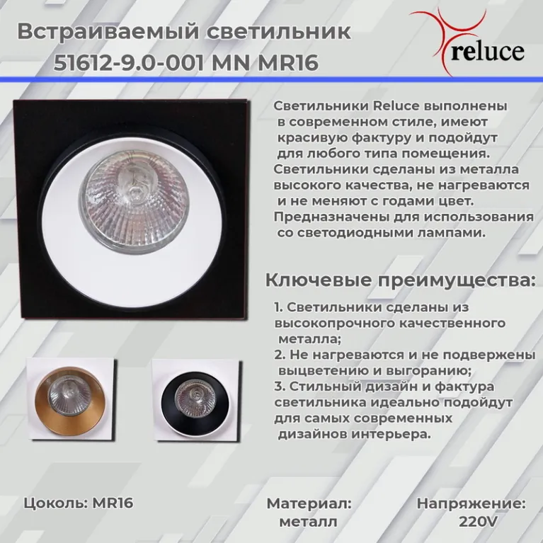 Встраиваемый светильник Reluce 51612-9.0-001MN MR16 WH+GD в Нижнем Новгороде