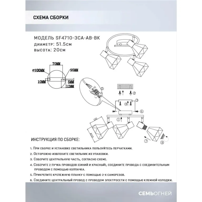 Спот Seven Fires Keri SF4710/3CA-AB-BK в Нижнем Новгороде