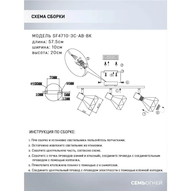 Спот Seven Fires Keri SF4710/3C-AB-BK в Нижнем Новгороде
