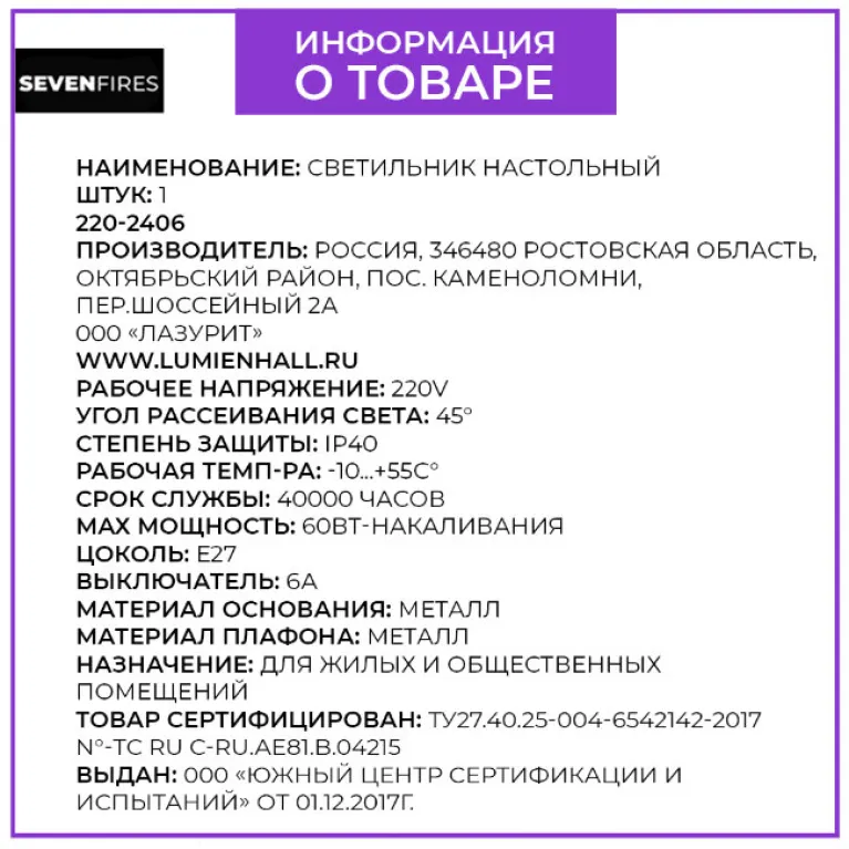 Настольная лампа Seven Fires Eir 72000.04.74.01 в Нижнем Новгороде Настольная лампа Seven Fires Eir 72000.04.74.01 в Нижнем Новгороде