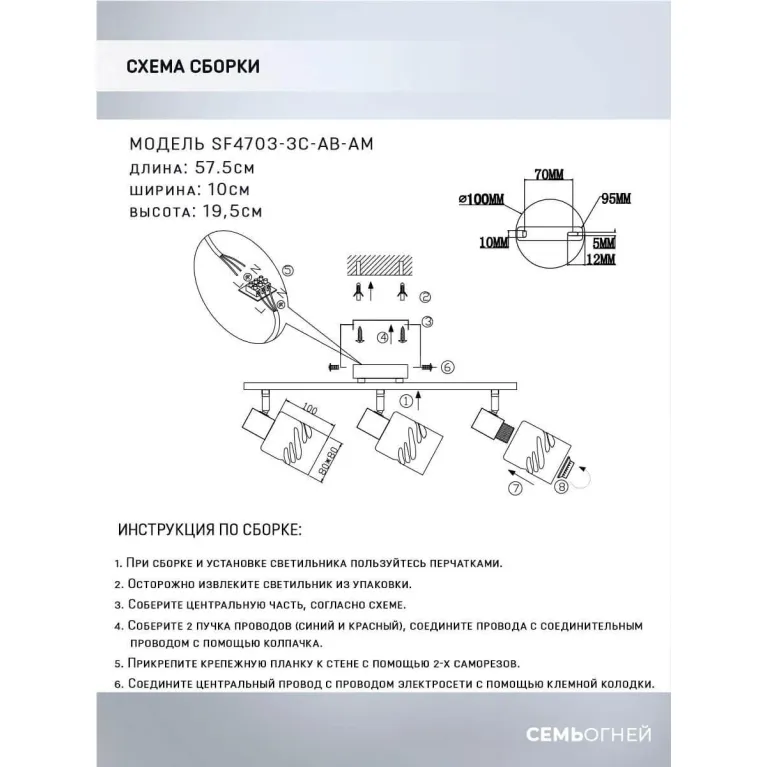 Спот Seven Fires Oreli SF4703/3C-AB-AM в Нижнем Новгороде