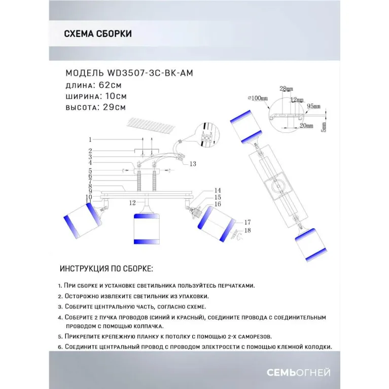 Спот Seven Fires Sterr WD3507/3C-BK-AM в Нижнем Новгороде