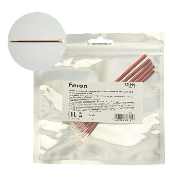 Соединительный провод (5 шт.) Feron LD160 51641 в Нижнем Новгороде