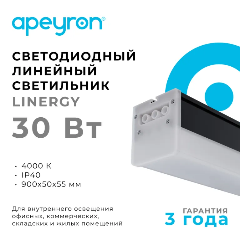 Линейный потолочный светильник Apeyron 30-14 в Нижнем Новгороде