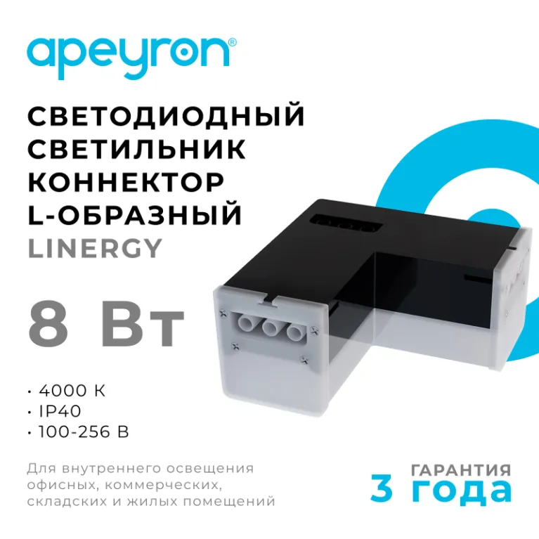 Светильник-коннектор L-образный Apeyron 30-17 в Нижнем Новгороде