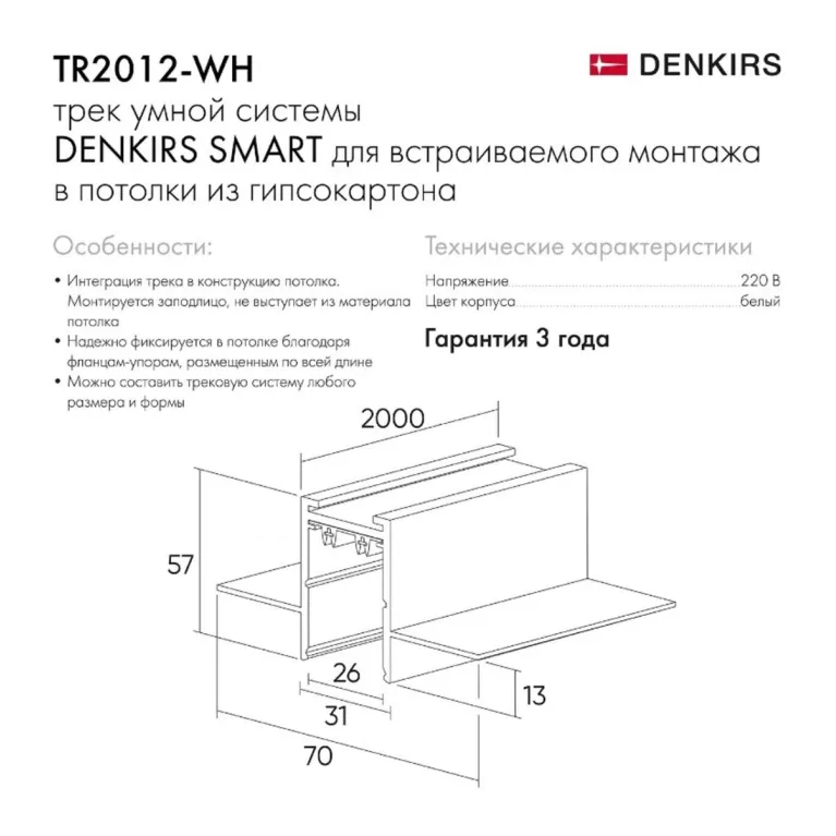 Шинопровод встраиваемый однофазный Denkirs Smart TR2012-WH в Нижнем Новгороде