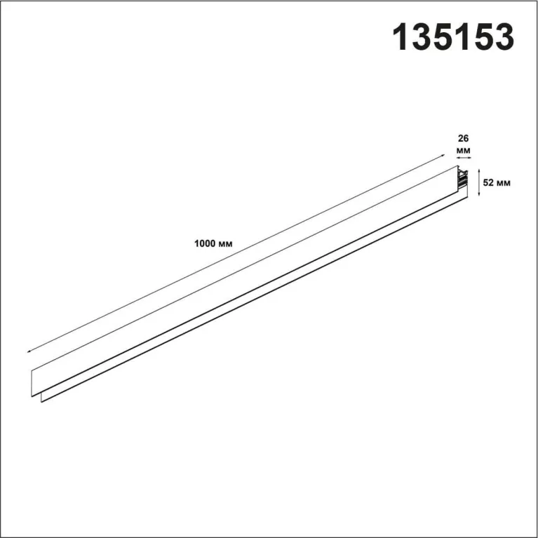 Шинопровод Novotech Shino Flum 135153 в Нижнем Новгороде