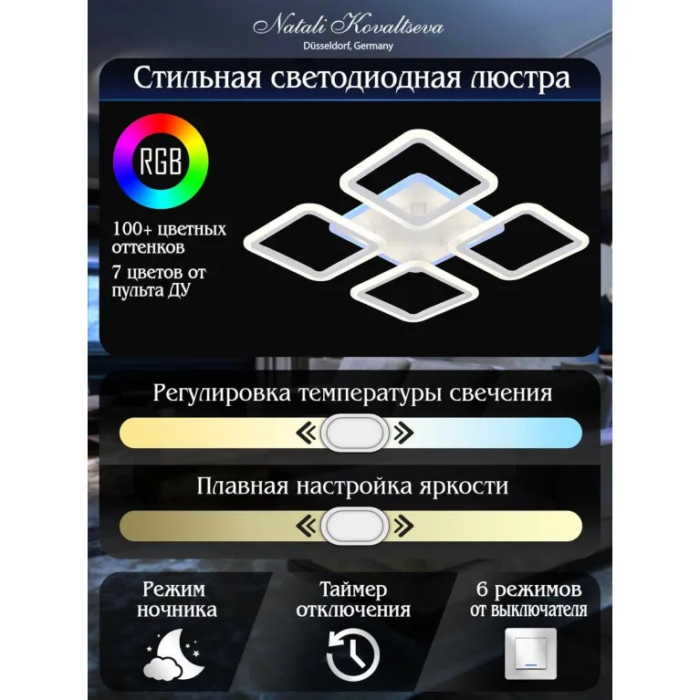 Потолочная светодиодная люстра Natali Kovaltseva High-Tech Led Lamps 82004 в Нижнем Новгороде