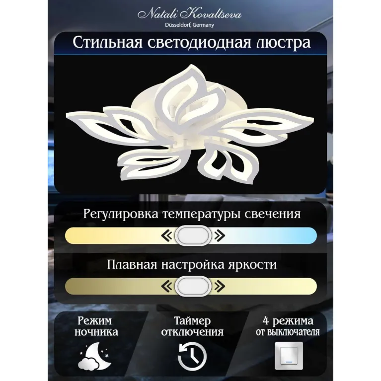 Потолочная светодиодная люстра Natali Kovaltseva High-Tech Led Lamps 82006 в Нижнем Новгороде