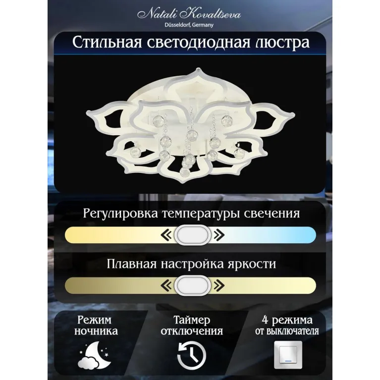 Потолочная светодиодная люстра Natali Kovaltseva High-Tech Led Lamps 82029 в Нижнем Новгороде