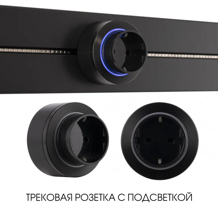 Трековая розетка Arte Milano Am-track-sockets-39 397952TS/ES Black в Нижнем Новгороде