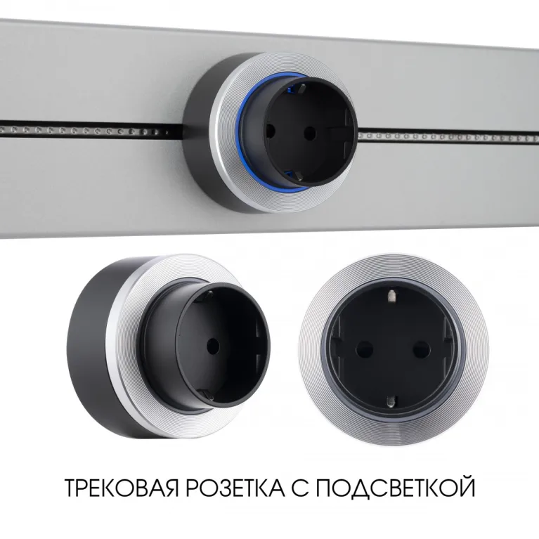 Трековая розетка Arte Milano Am-track-sockets-39 397952TS/ES Silver в Нижнем Новгороде
