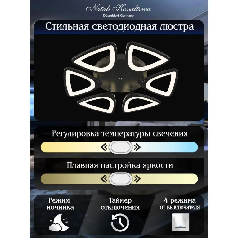 Потолочная светодиодная люстра Natali Kovaltseva Innovation Style 83045 Black в Нижнем Новгороде