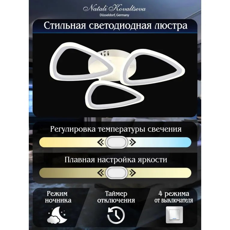 Потолочная светодиодная люстра Natali Kovaltseva Led Lamps 81127/3C в Нижнем Новгороде