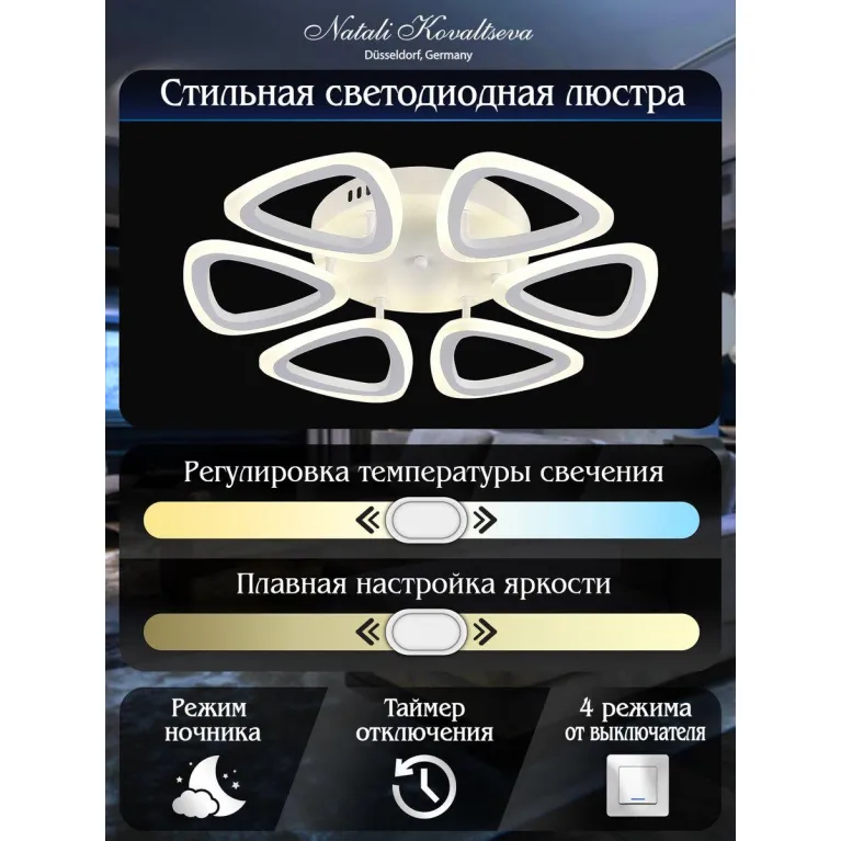 Потолочная светодиодная люстра Natali Kovaltseva Led Lamps 81127/6C в Нижнем Новгороде