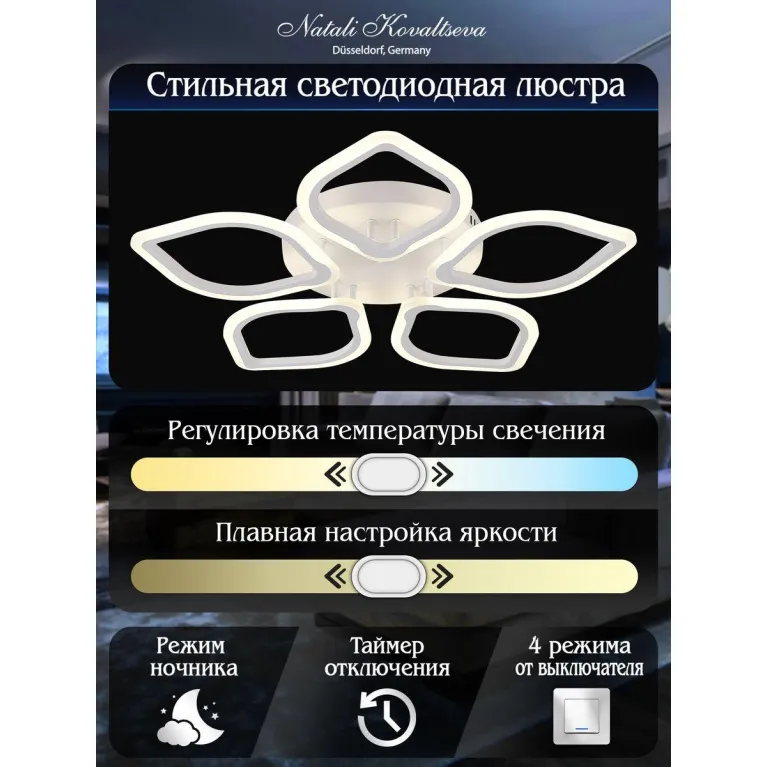 Потолочная светодиодная люстра Natali Kovaltseva Led Lamps 81200 в Нижнем Новгороде