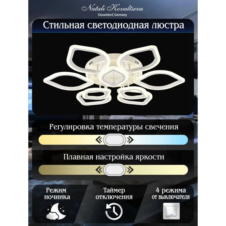 Потолочная светодиодная люстра Natali Kovaltseva Led Lamps 81237 в Нижнем Новгороде