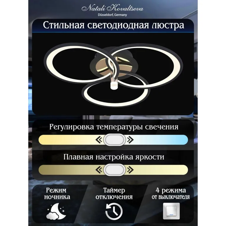 Потолочная светодиодная люстра Natali Kovaltseva Led Lamps 81362 в Нижнем Новгороде